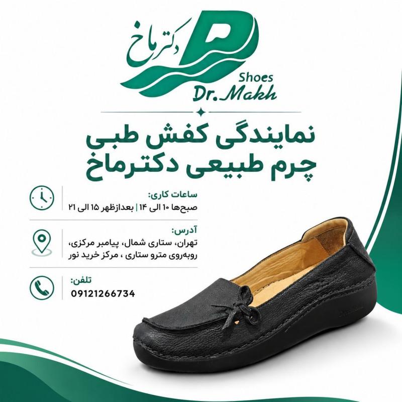 کفش طبی چرم طبیعی دکتر ماخ زنانه