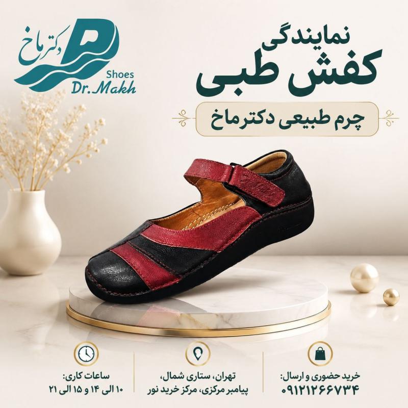 کفش طبی چرم طبیعی دکتر ماخ زنانه